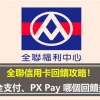 px pay