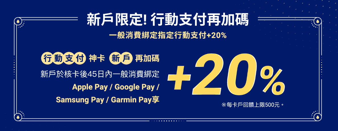 永豐SPORT卡新戶最高27% 回饋