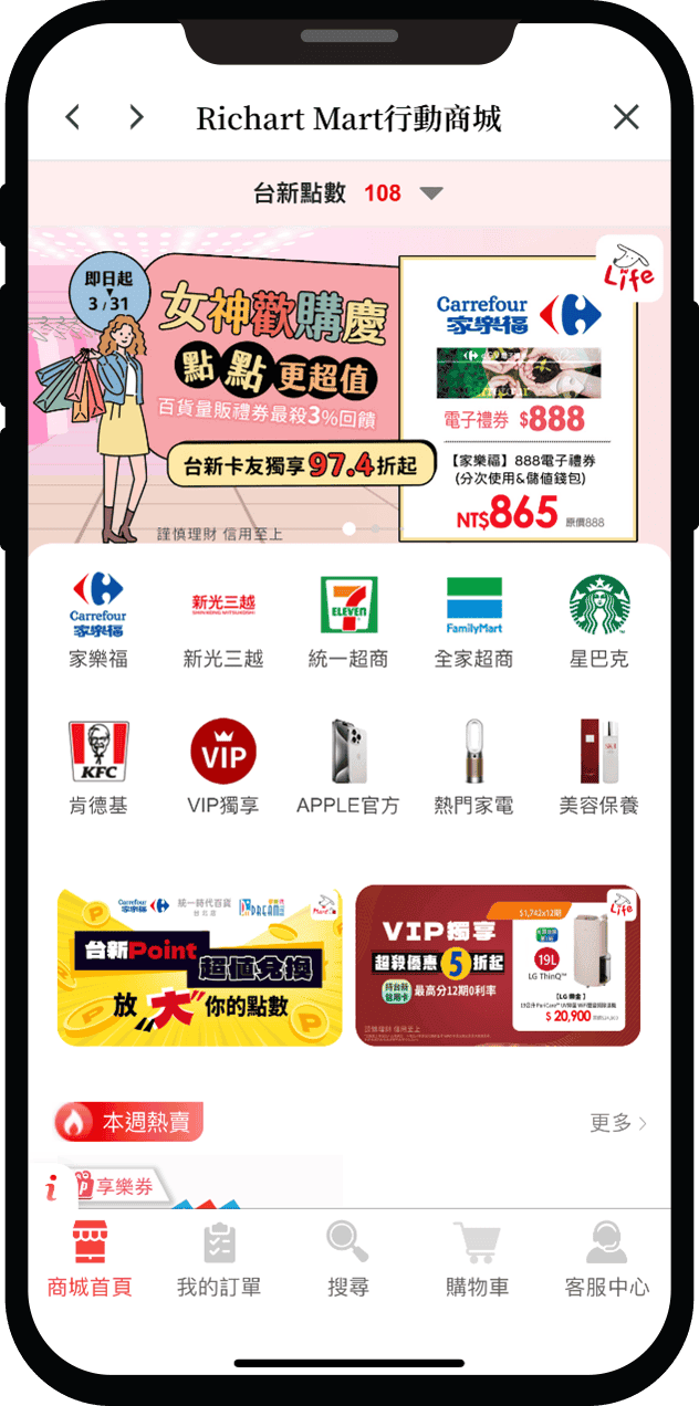 台新Point怎麼用？