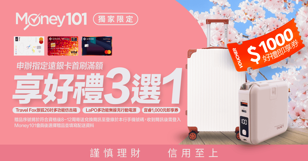 遠東樂家卡首刷禮 1000 元等/LINE Pay 最高5%