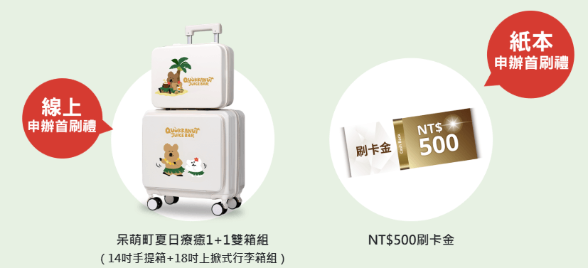 星展eco永續卡首刷禮