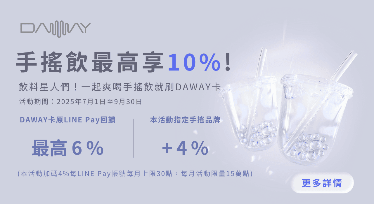 永豐DAWAY卡