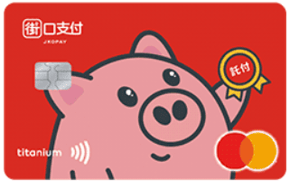 台新街口聯名卡